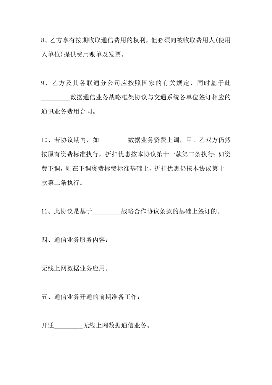 通信业务战略合作协议_第4页