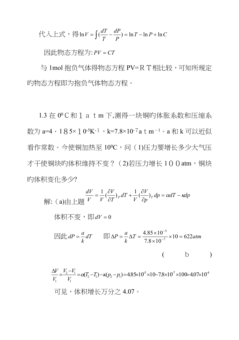 热统习题解答_第2页