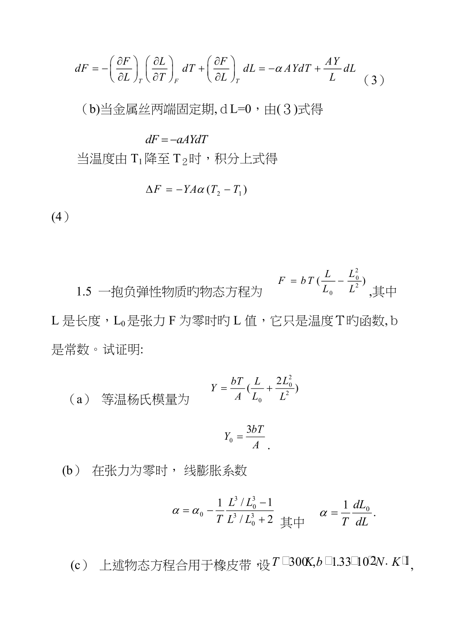 热统习题解答_第4页