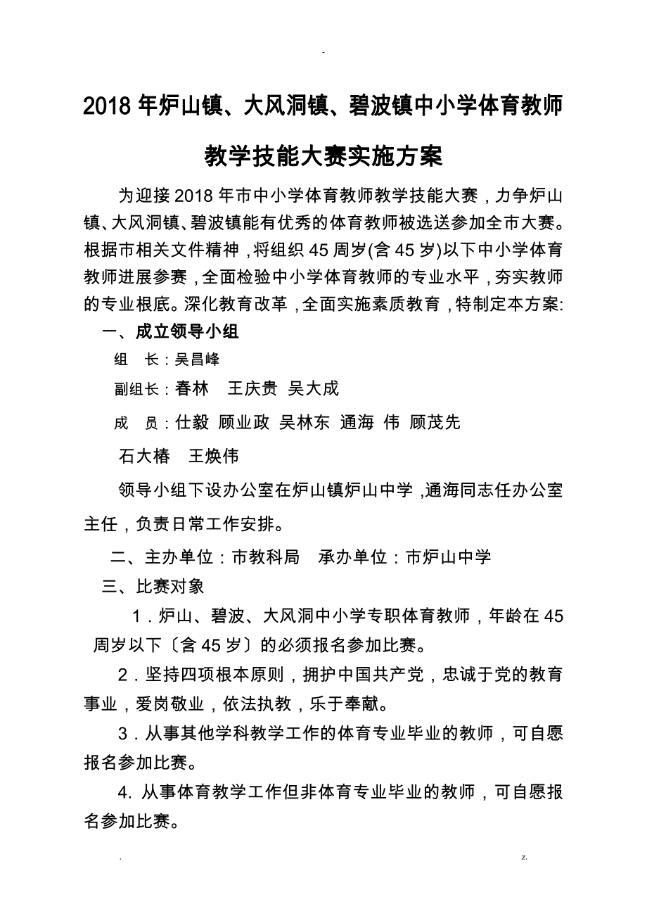 体育科目技能大赛方案_第1页