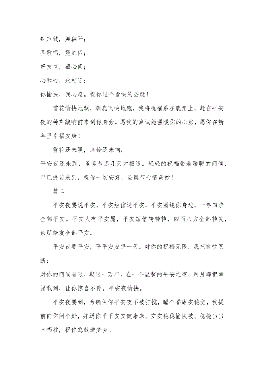 平安夜祝福语_12月24日平安夜浪漫祝福语精选篇章！_第4页