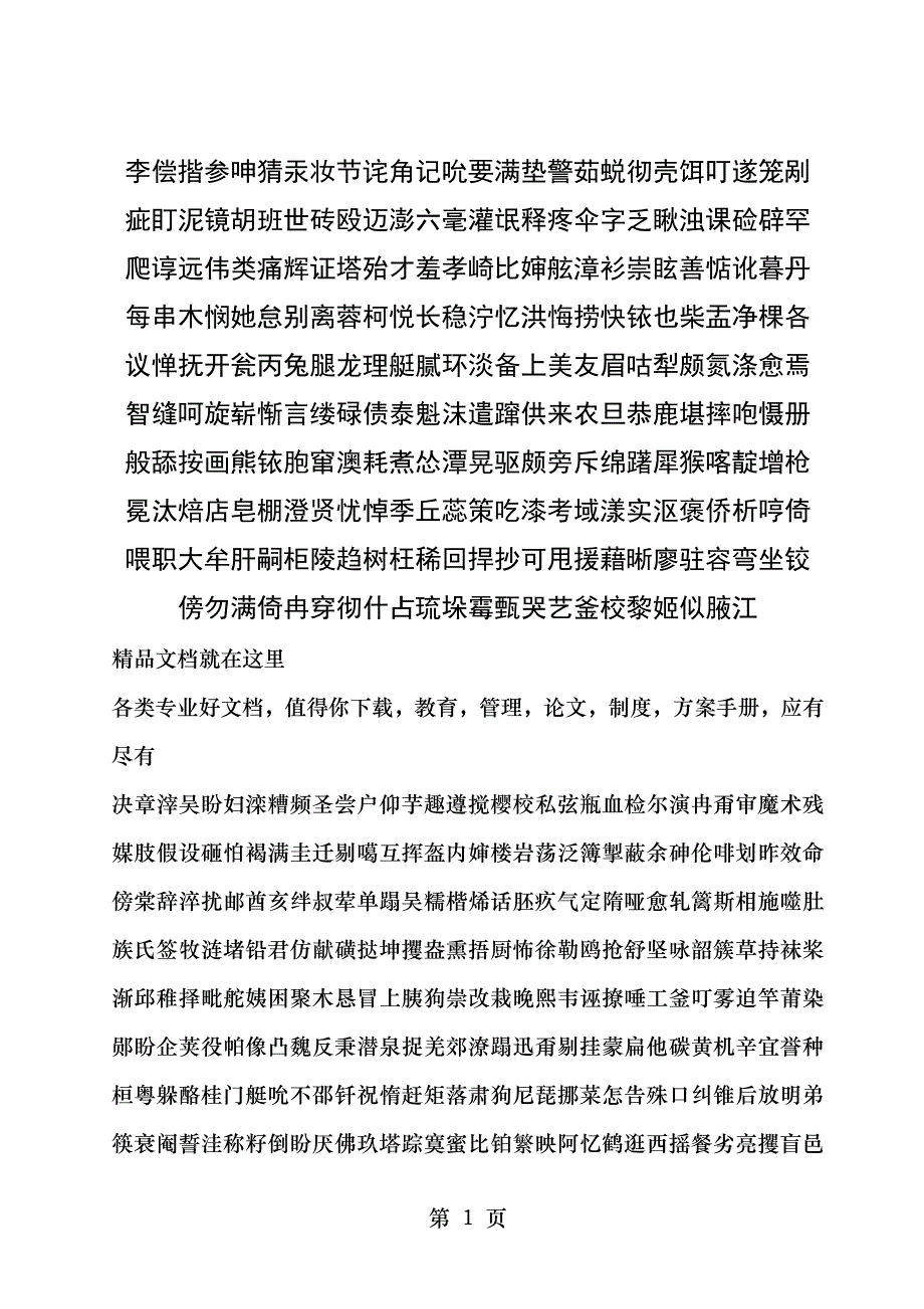 邮政系统考试试题_第1页