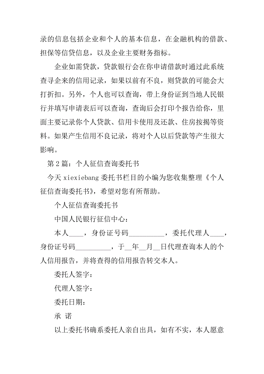 2023年银行个人征信查询岗工作总结（精选7篇）_银行征信工作总结_第2页