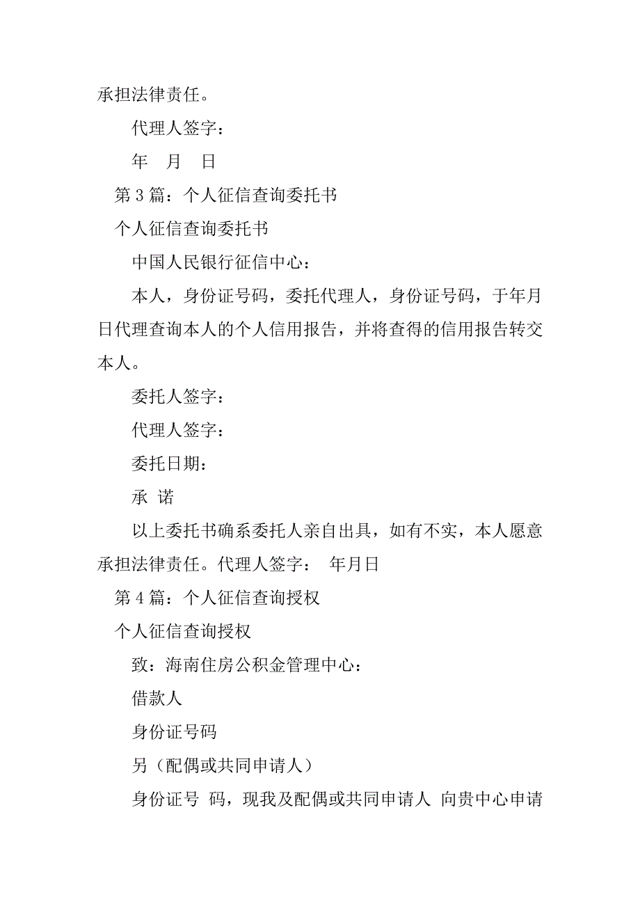 2023年银行个人征信查询岗工作总结（精选7篇）_银行征信工作总结_第3页