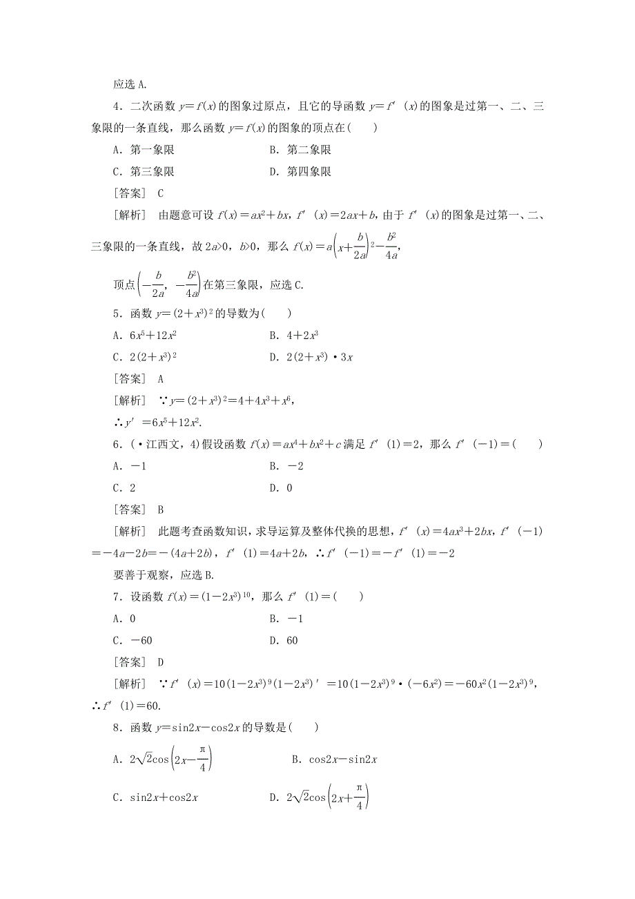 选修221.2.2第2课时基本初等函数的导数公式及导数运算法_第2页