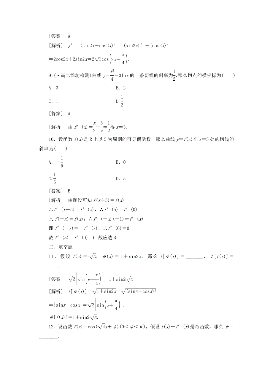 选修221.2.2第2课时基本初等函数的导数公式及导数运算法_第3页