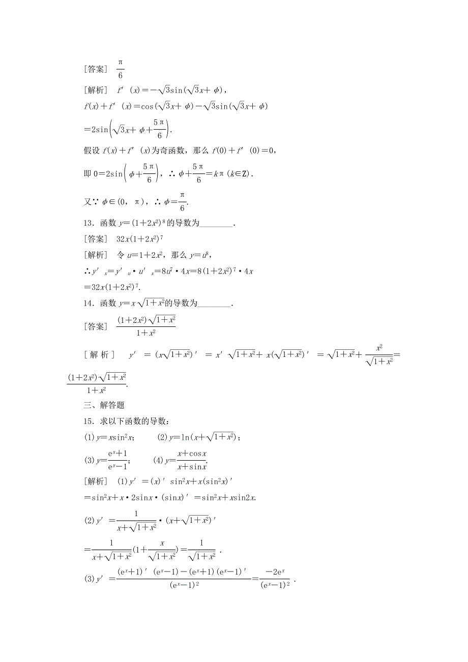 选修221.2.2第2课时基本初等函数的导数公式及导数运算法_第4页
