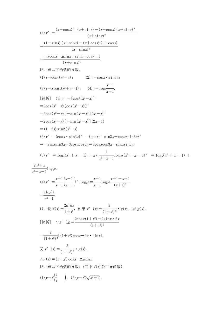 选修221.2.2第2课时基本初等函数的导数公式及导数运算法_第5页