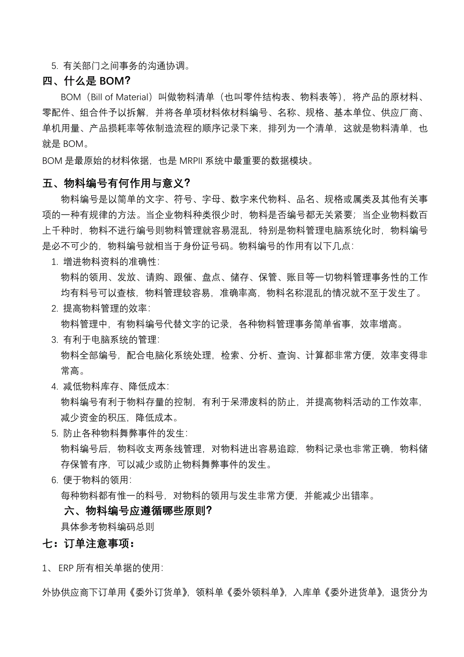 计划、物控方面资料.doc_第2页