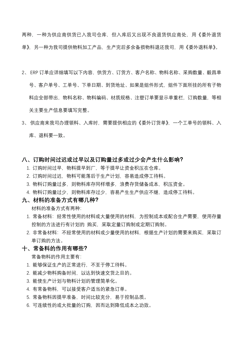 计划、物控方面资料.doc_第3页