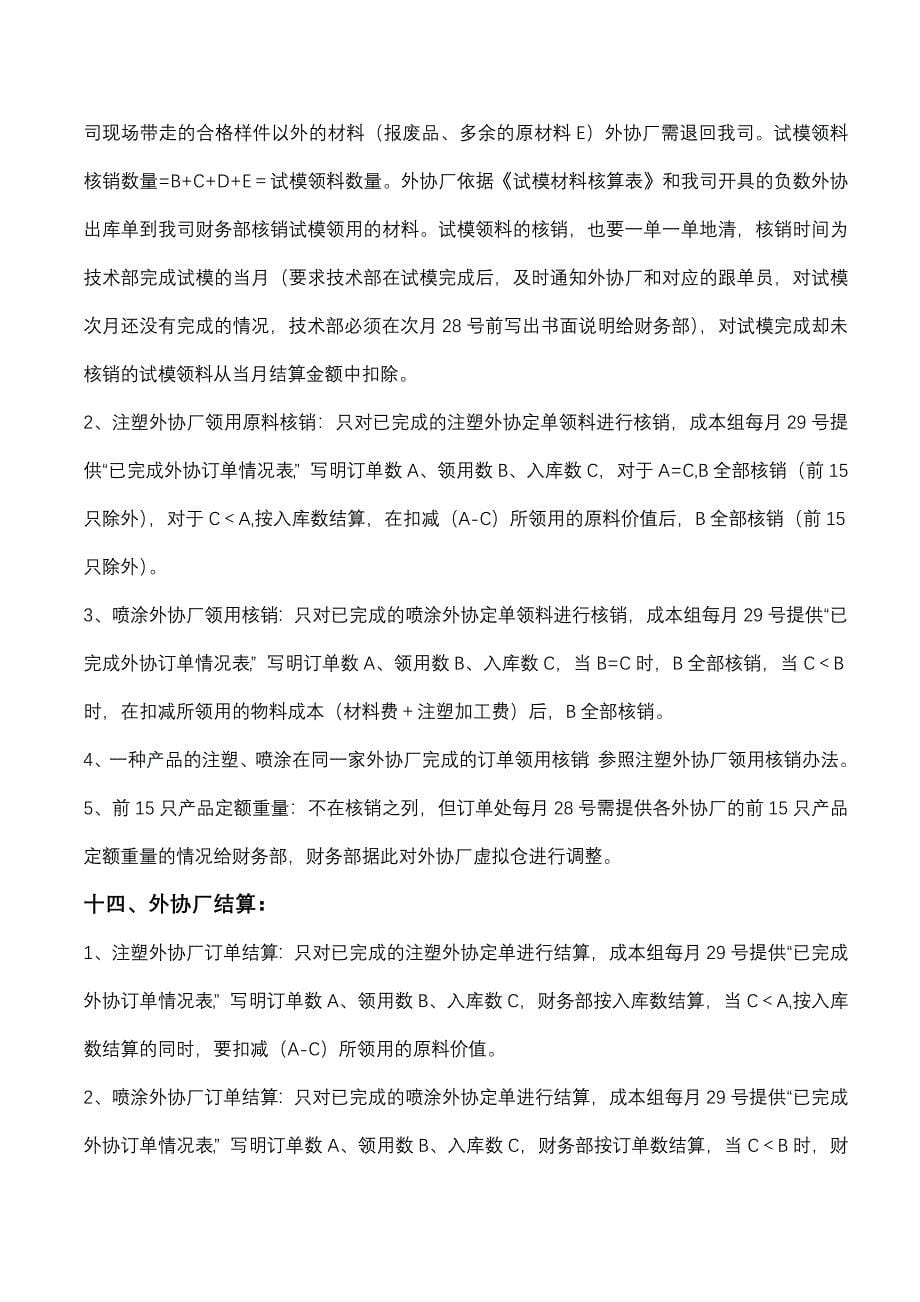 计划、物控方面资料.doc_第5页