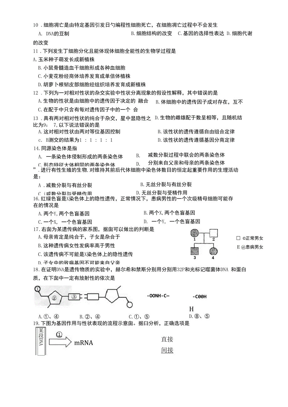 高一生物试题_第2页