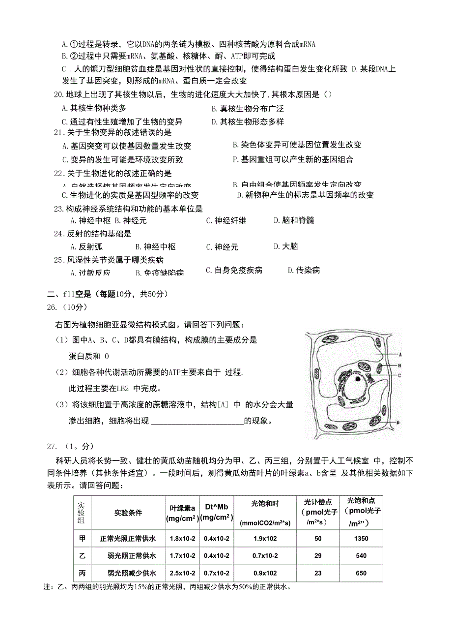 高一生物试题_第3页