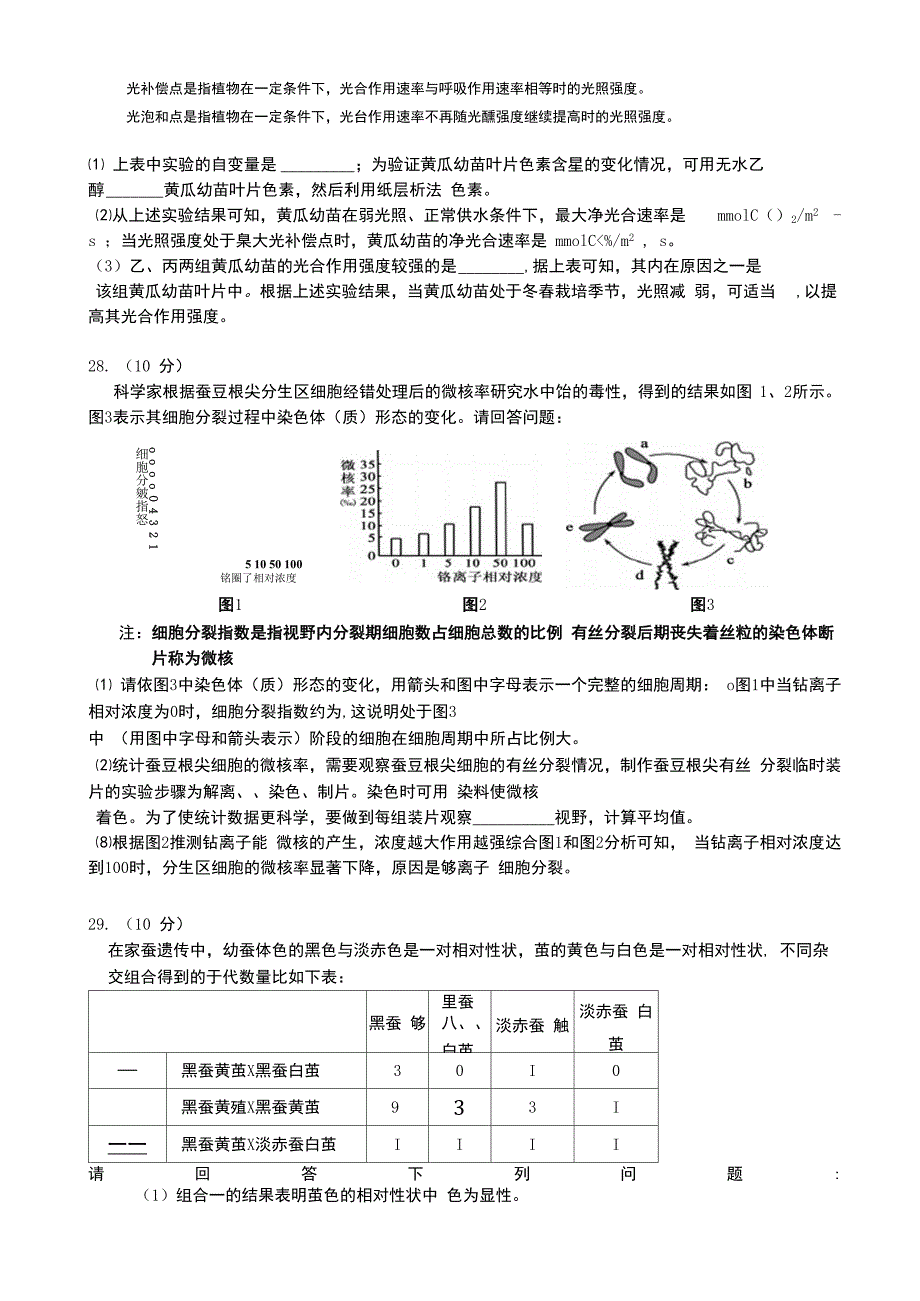 高一生物试题_第4页