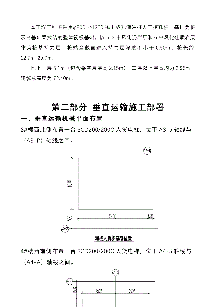 人货梯的施工方案(DOC)_第3页