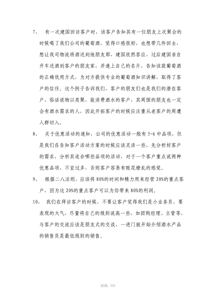 团购经验分享及实例说明_第3页