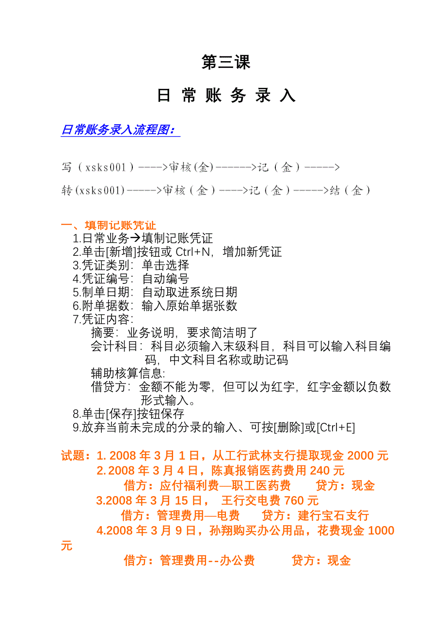 会计电算化讲义3_第1页