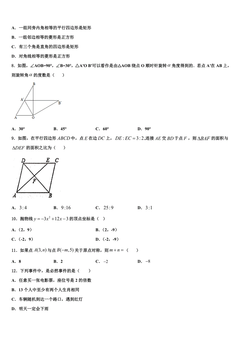 湖北省通城市隽水镇南门中学2023学年九年级数学第一学期期末检测试题含解析.doc_第2页