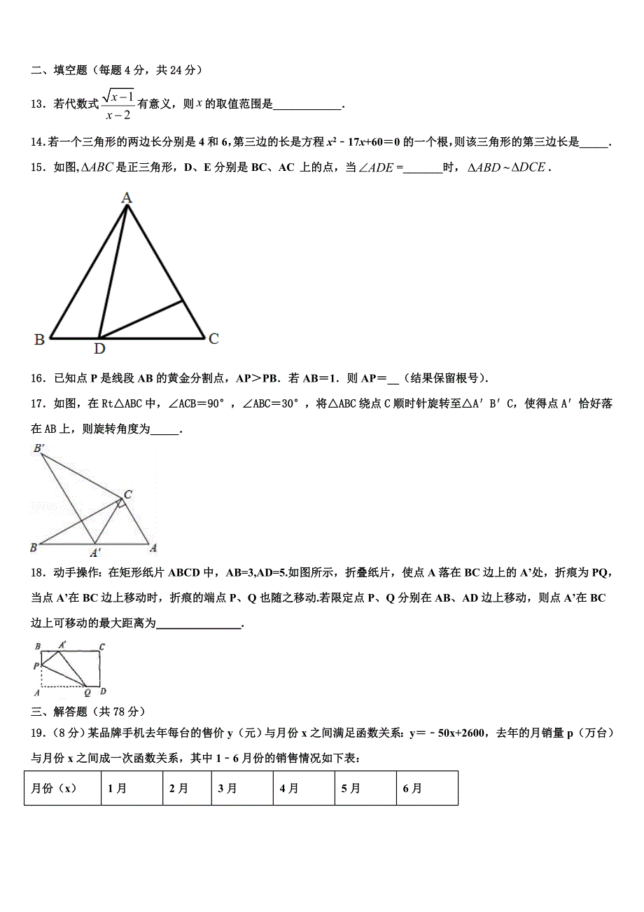 湖北省通城市隽水镇南门中学2023学年九年级数学第一学期期末检测试题含解析.doc_第3页