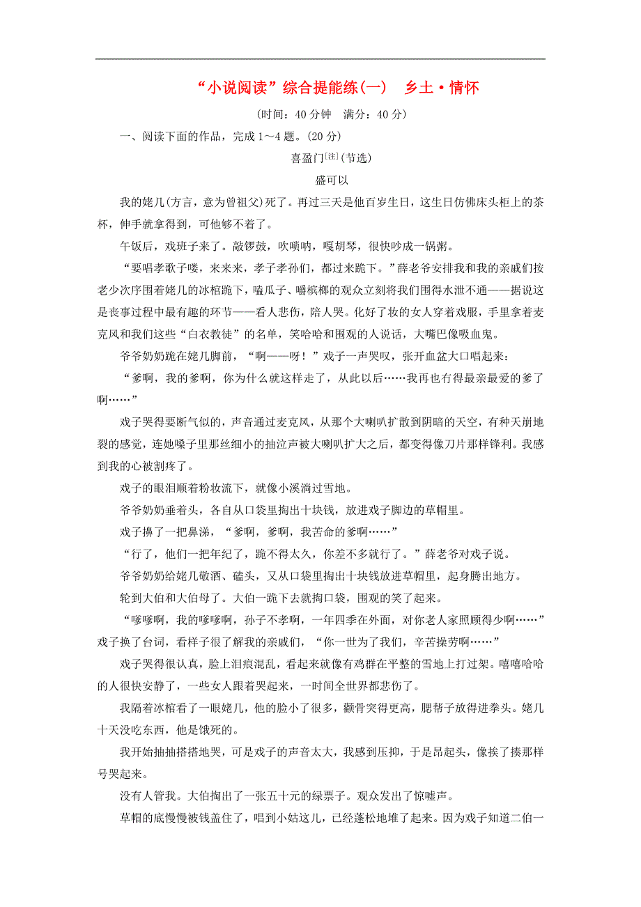 江苏专版高考语文二轮复习综合提能练专题三小说阅读含解析_第1页