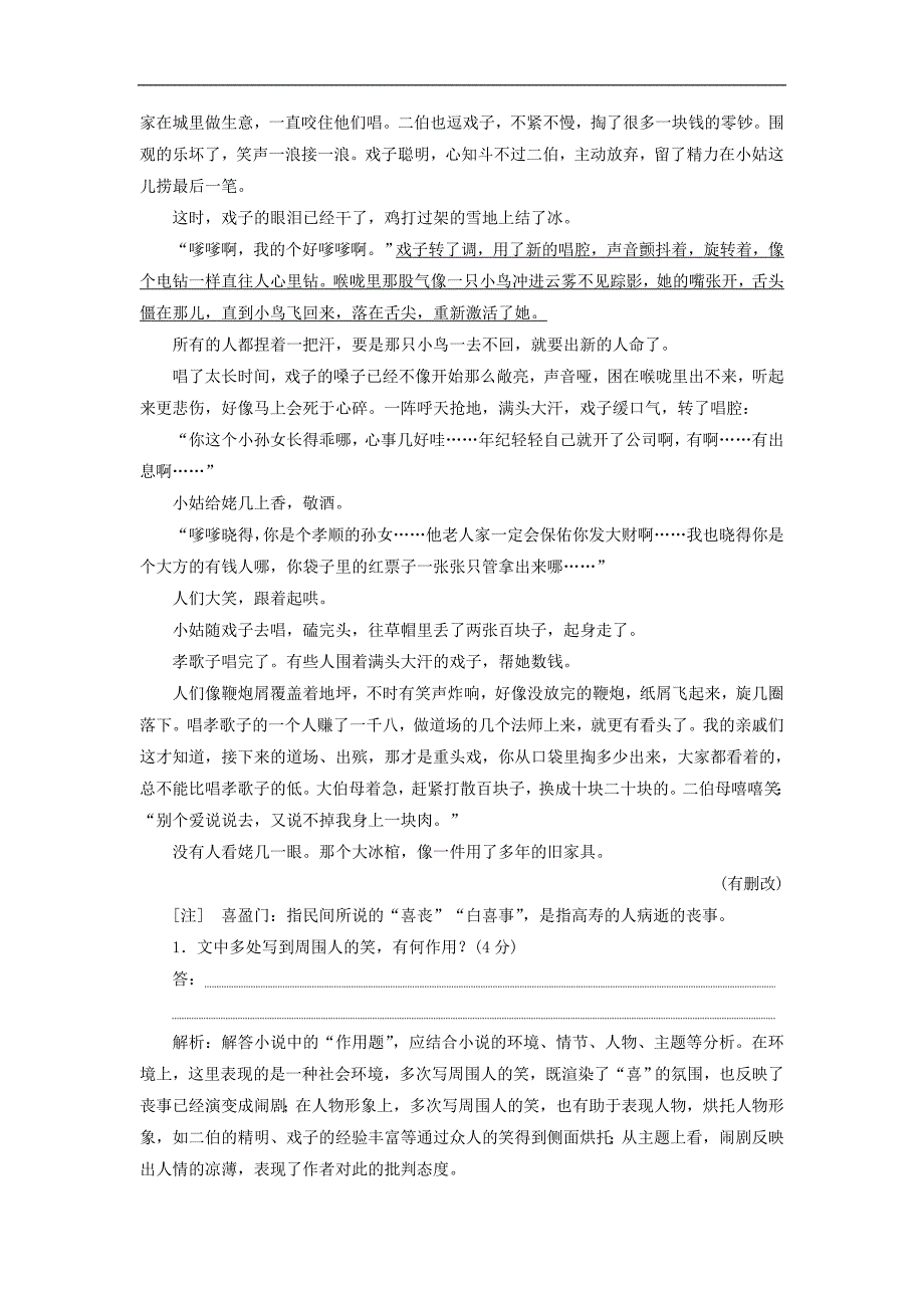 江苏专版高考语文二轮复习综合提能练专题三小说阅读含解析_第2页