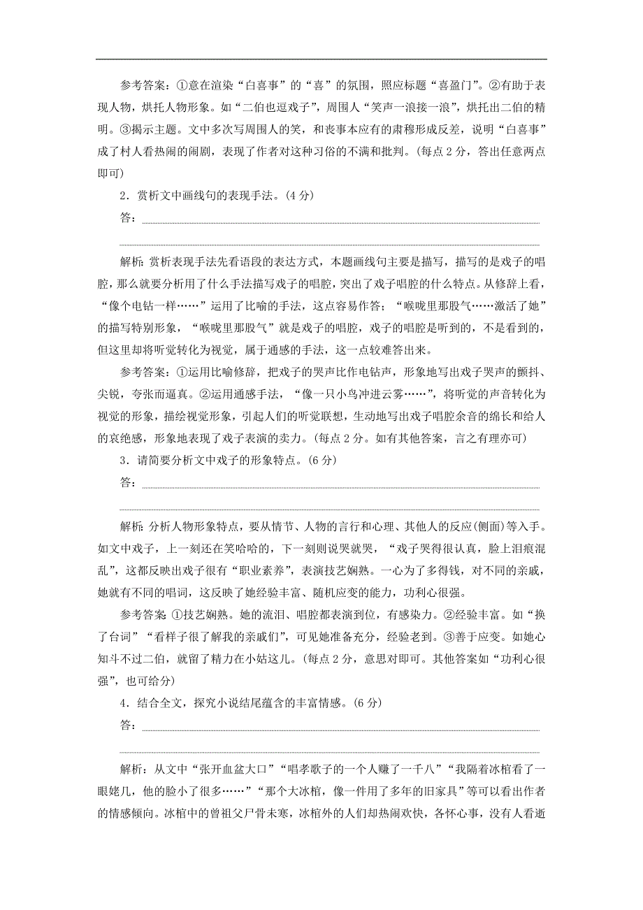 江苏专版高考语文二轮复习综合提能练专题三小说阅读含解析_第3页