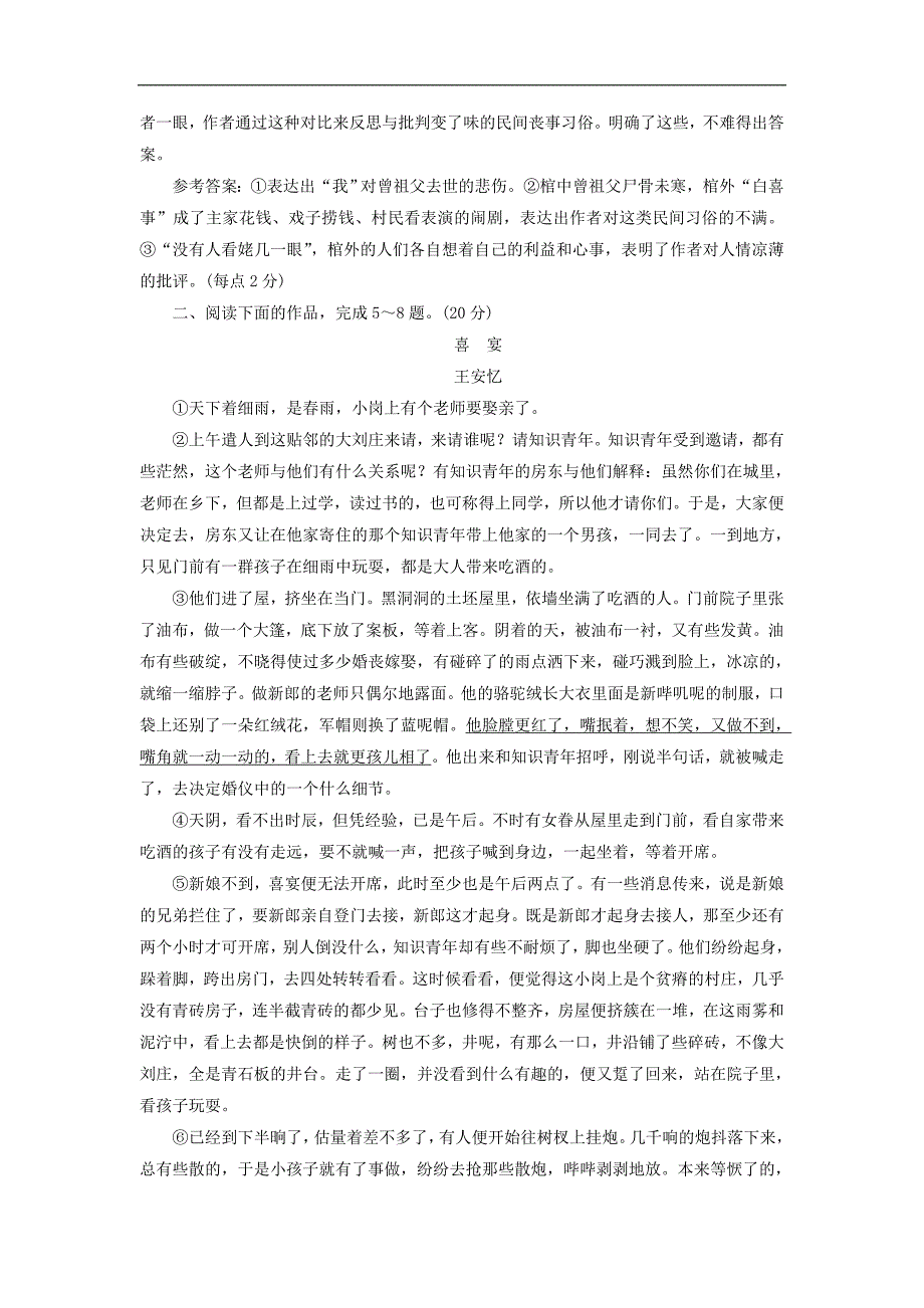 江苏专版高考语文二轮复习综合提能练专题三小说阅读含解析_第4页