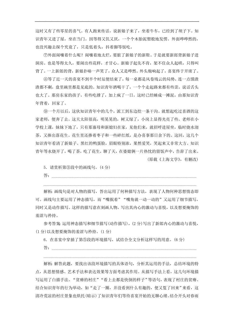 江苏专版高考语文二轮复习综合提能练专题三小说阅读含解析_第5页