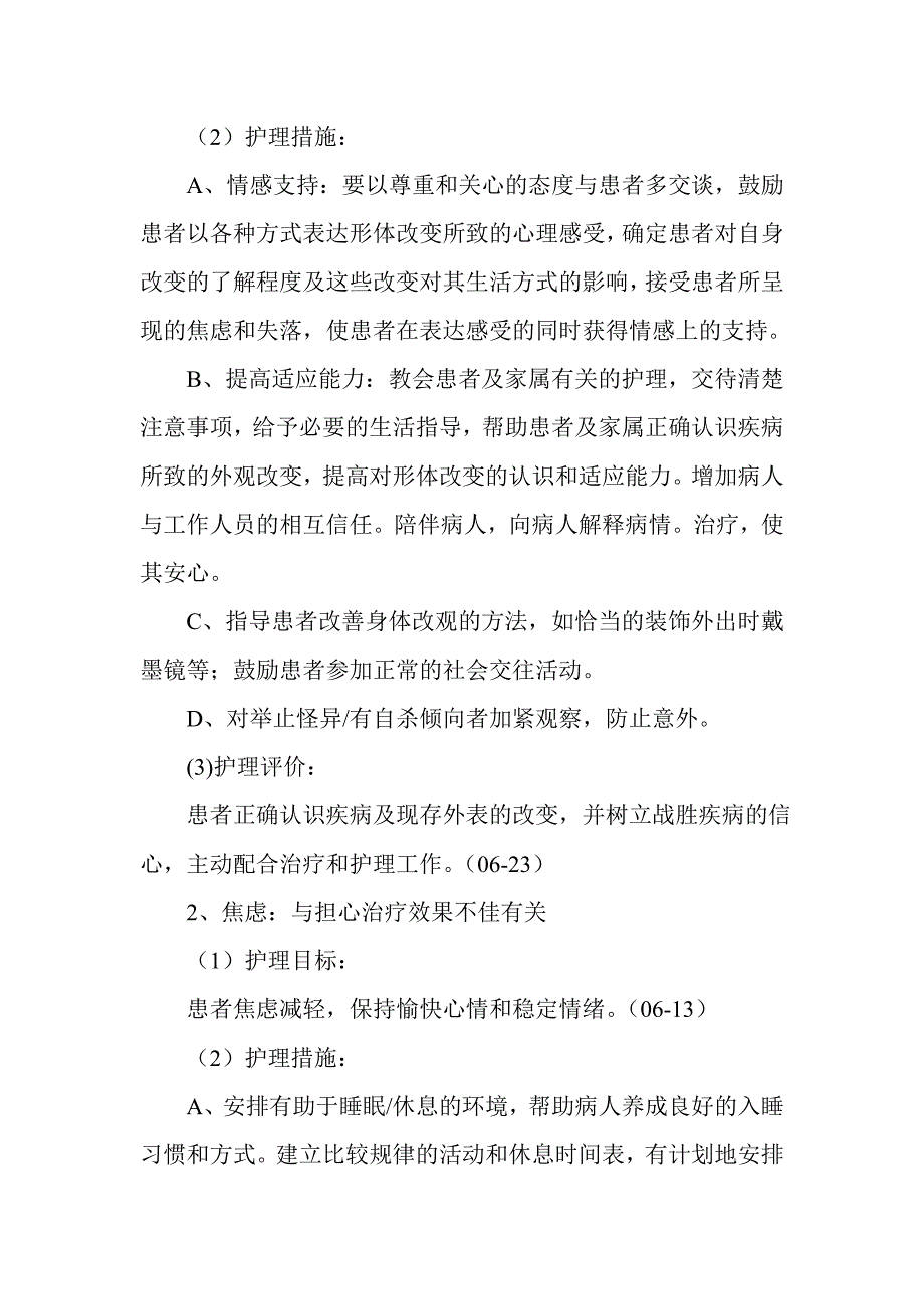 面神经炎护理查房_第3页