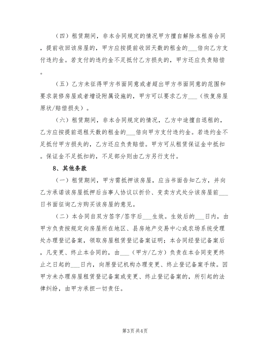 上海市房屋租赁合同2021_第3页