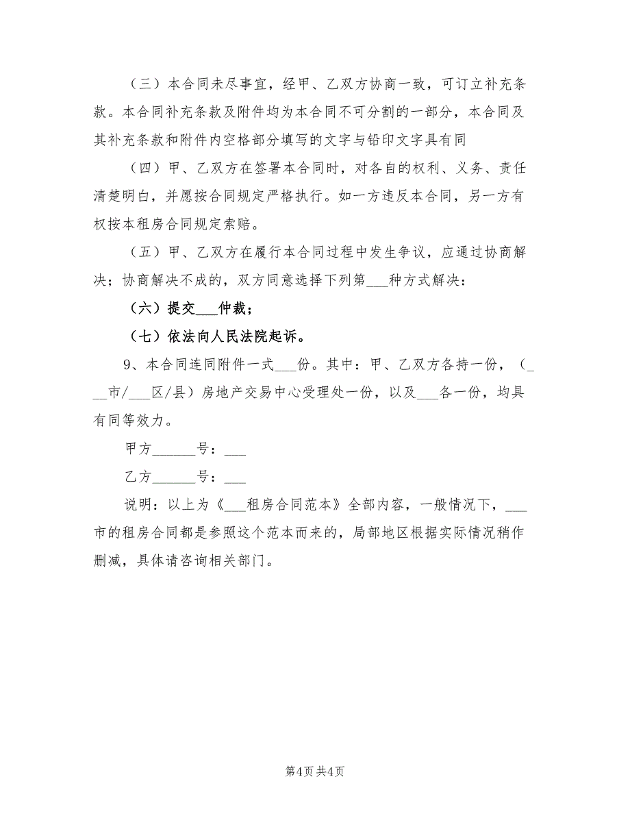 上海市房屋租赁合同2021_第4页