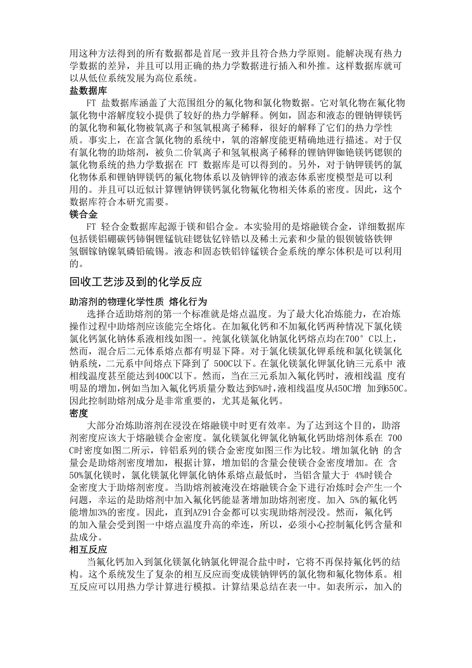 镁回收过程热力学_第2页