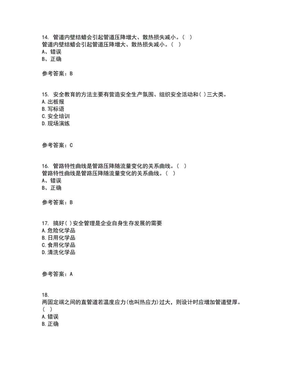 中国石油大学华东21秋《输油管道设计与管理》在线作业一答案参考19_第4页