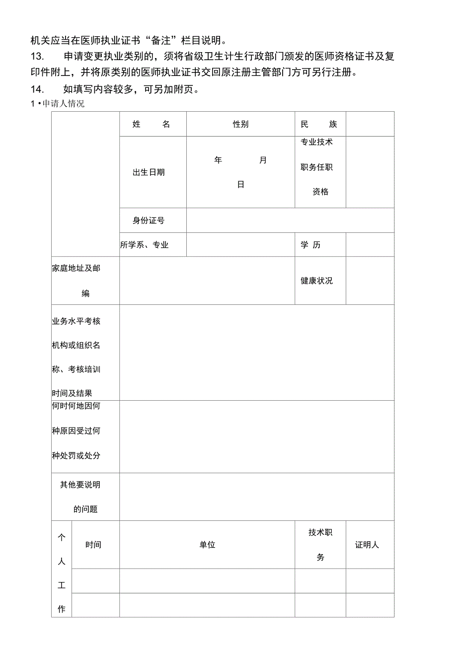 年执业医师注册变更注册申请表_第3页