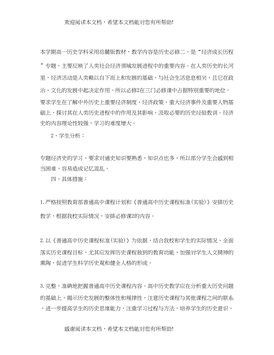 高一历史工作计划_第2页