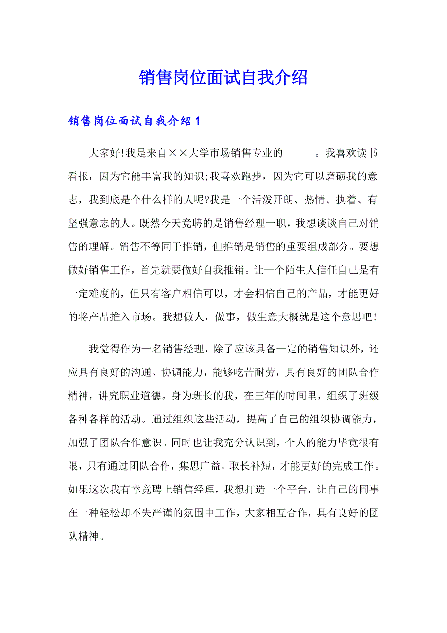 销售岗位面试自我介绍_第1页