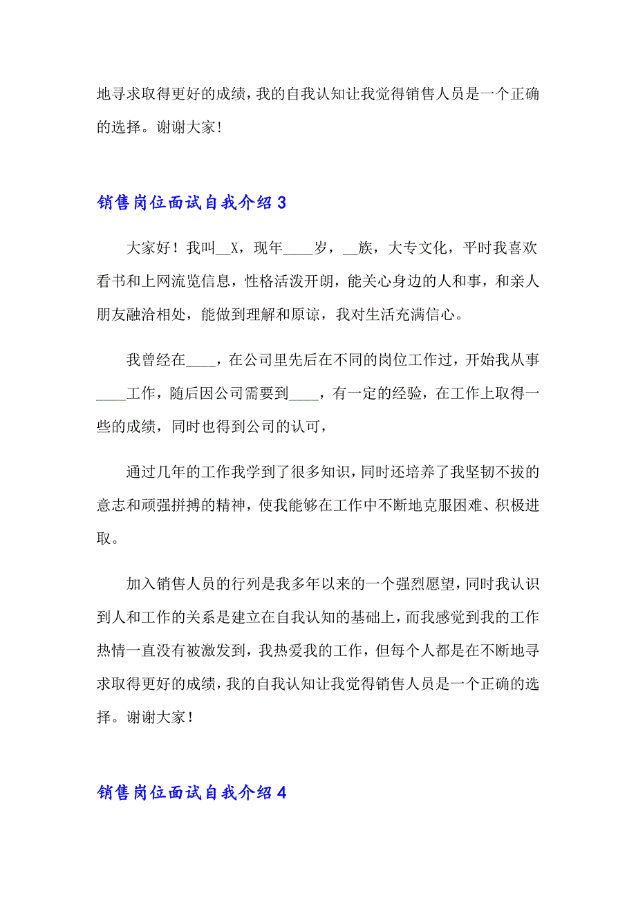 销售岗位面试自我介绍_第3页