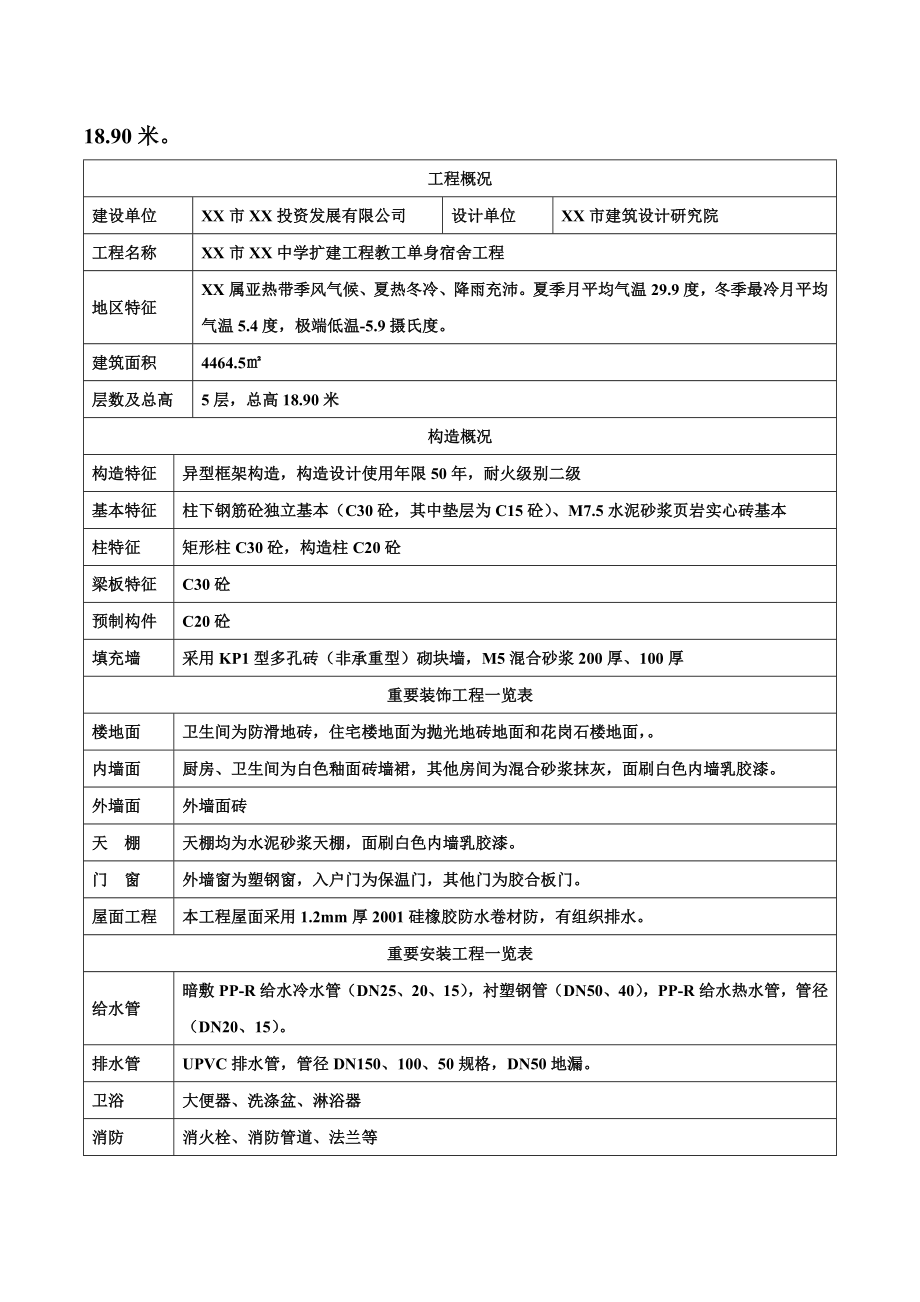 五层框架大楼综合施工组织设计_第3页