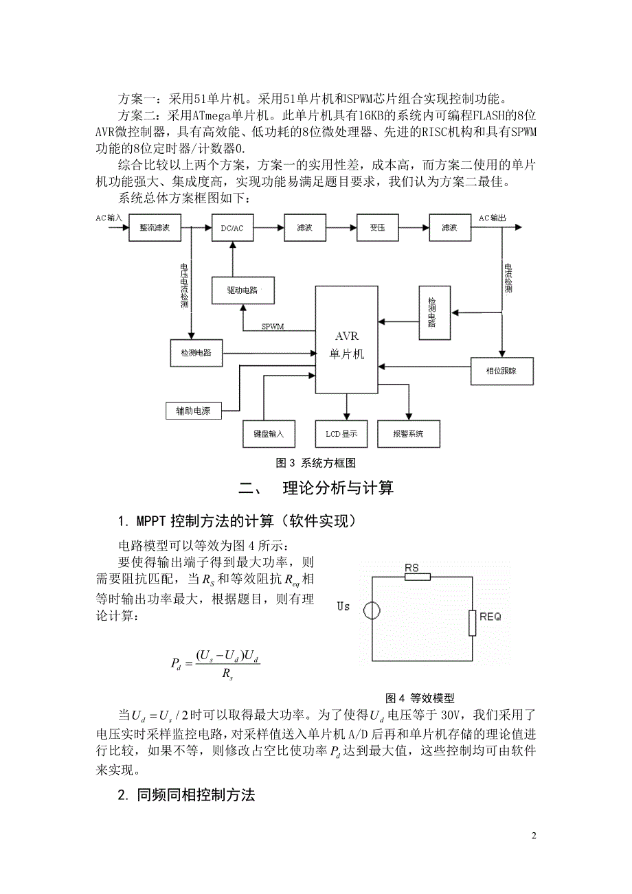 光伏并网发电模拟装置电源逆变器论文_第3页