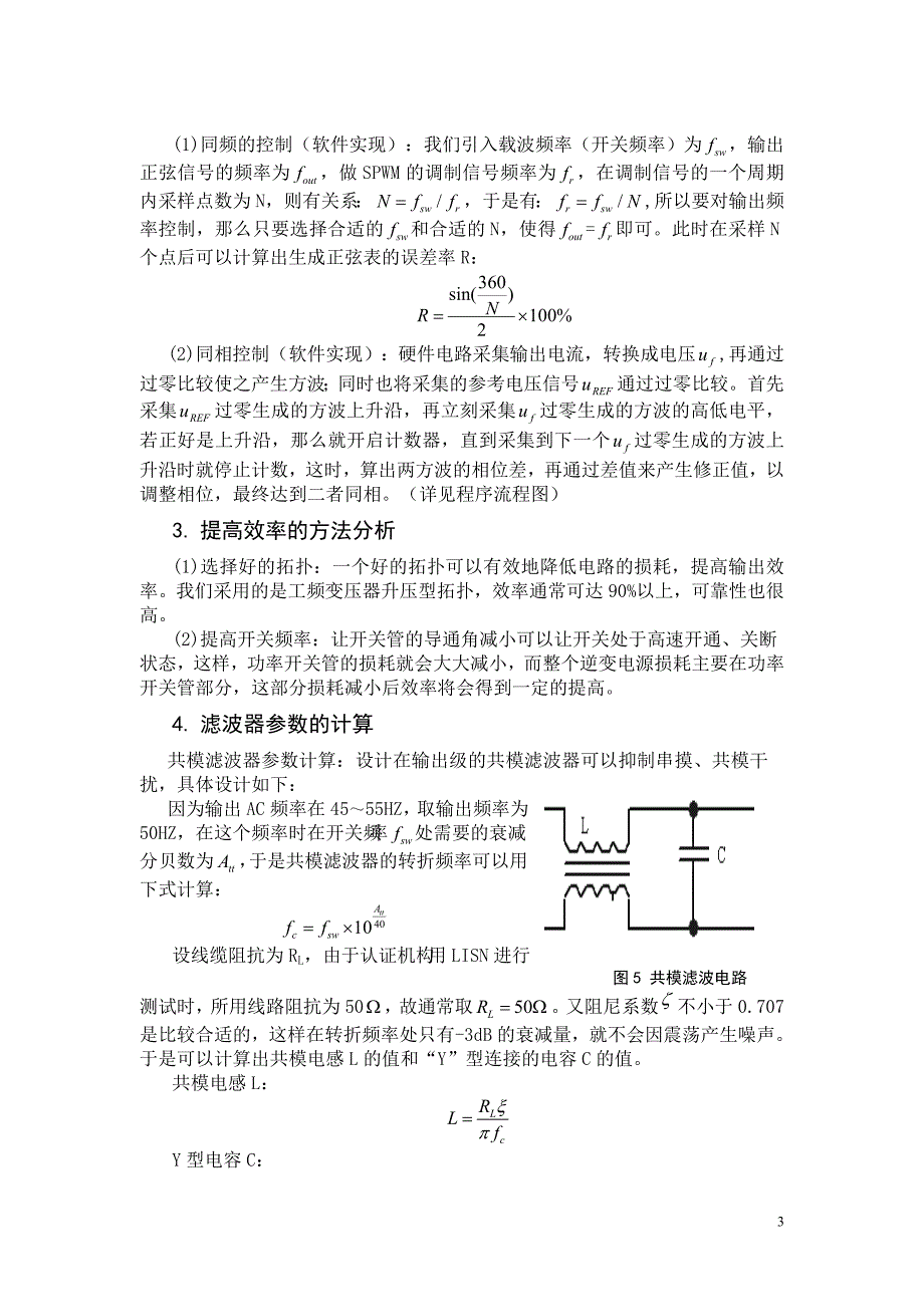 光伏并网发电模拟装置电源逆变器论文_第4页