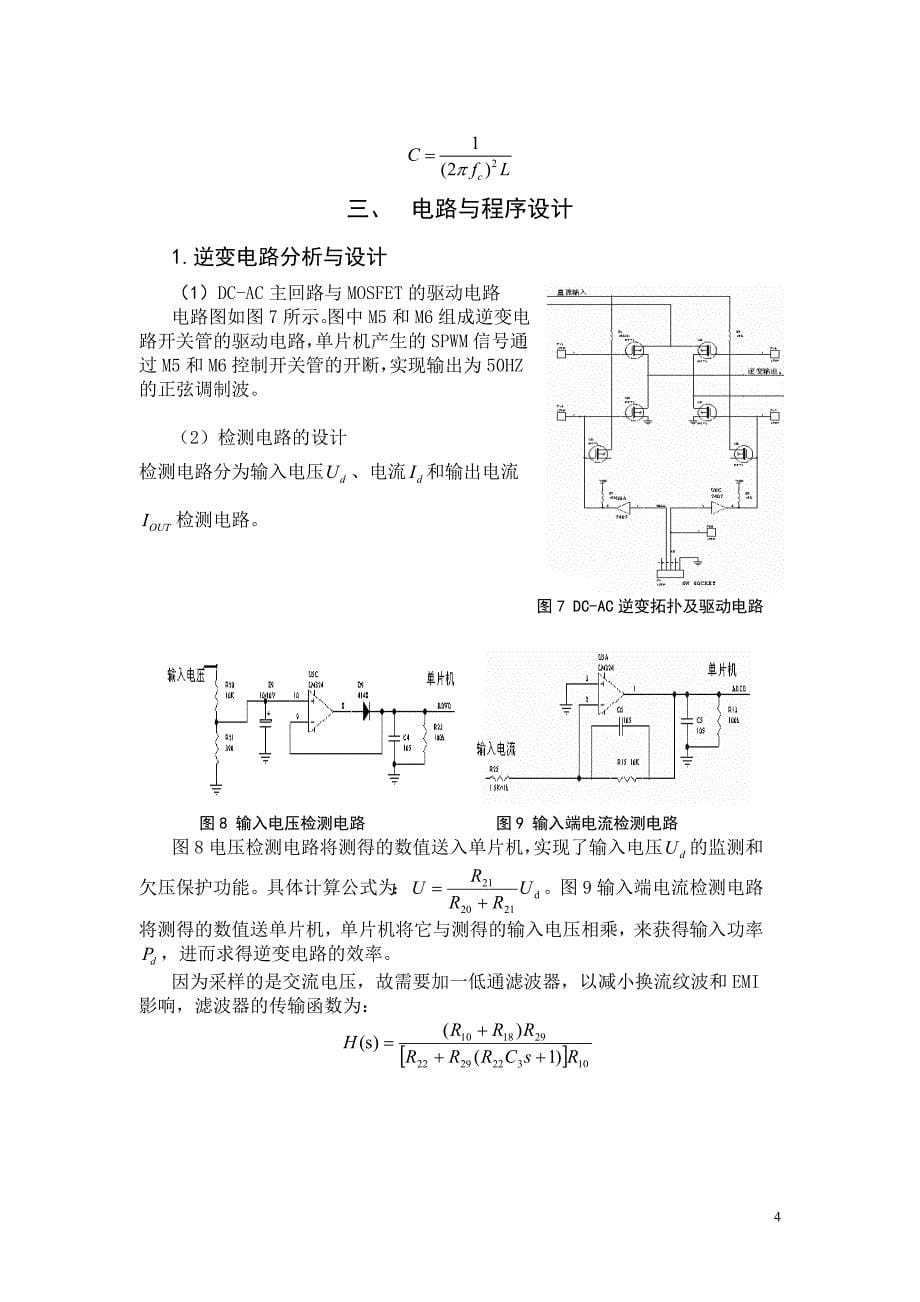 光伏并网发电模拟装置电源逆变器论文_第5页