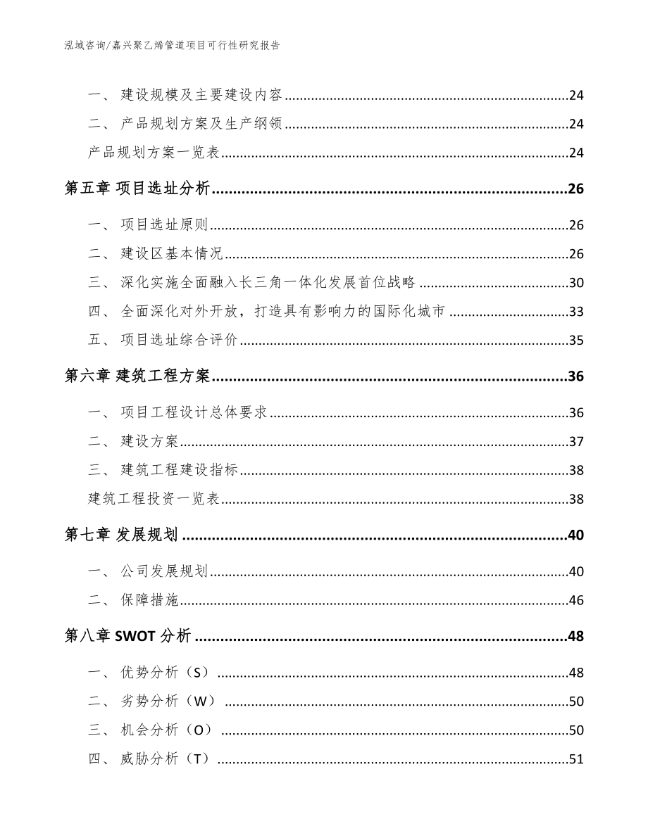 嘉兴聚乙烯管道项目可行性研究报告模板范本_第2页