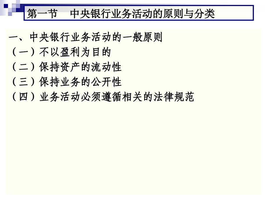 2--第二章---央行的资产负债业务_第3页