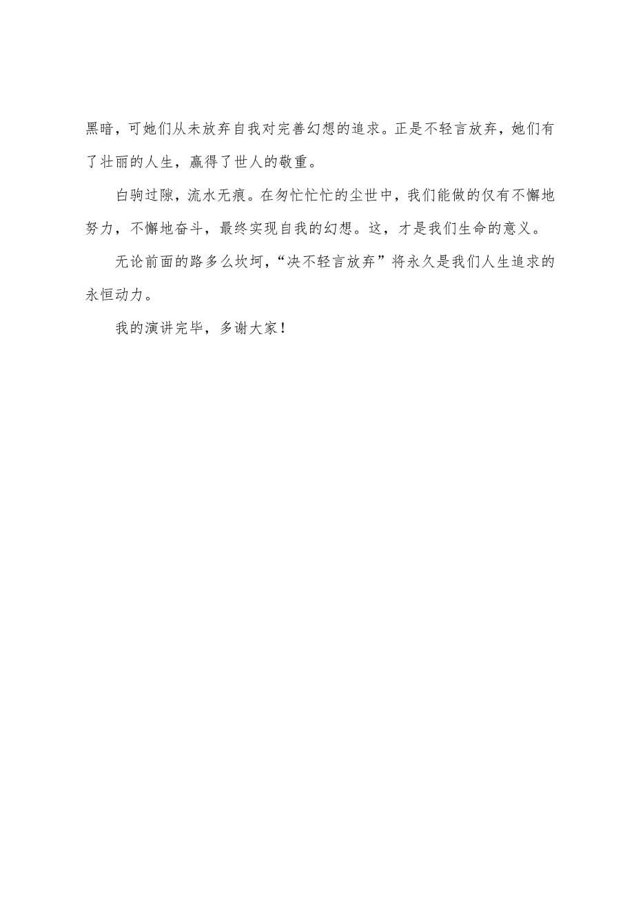 有关高中励志演讲稿三篇.docx_第5页