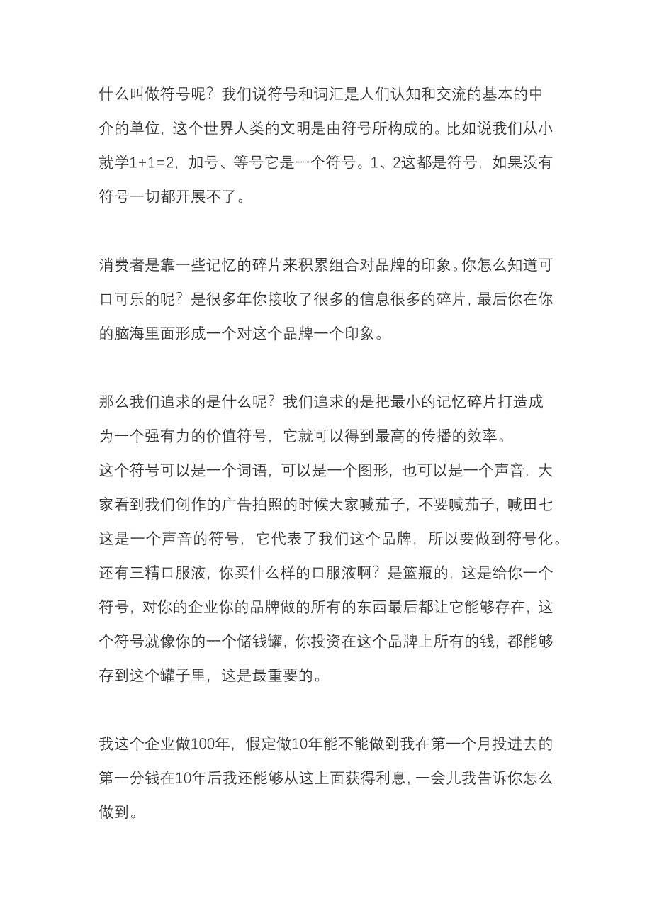 迄今为止最完整的华与华品牌思想_第3页