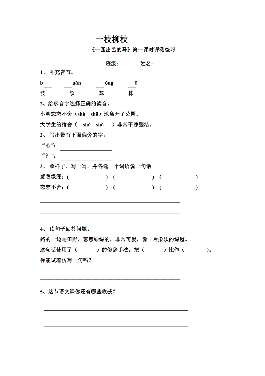 7 一匹出色的马23.doc_第4页