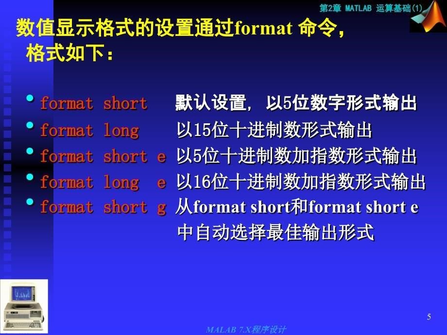 MATLAB程序设计电子教案1_第5页