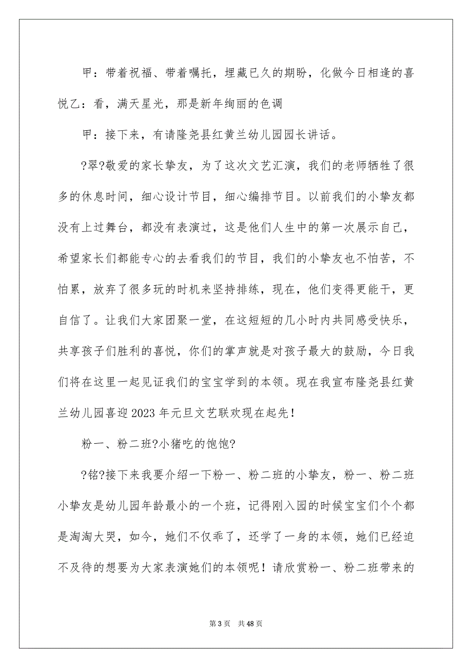 2023年主持联欢会主持词4.docx_第3页