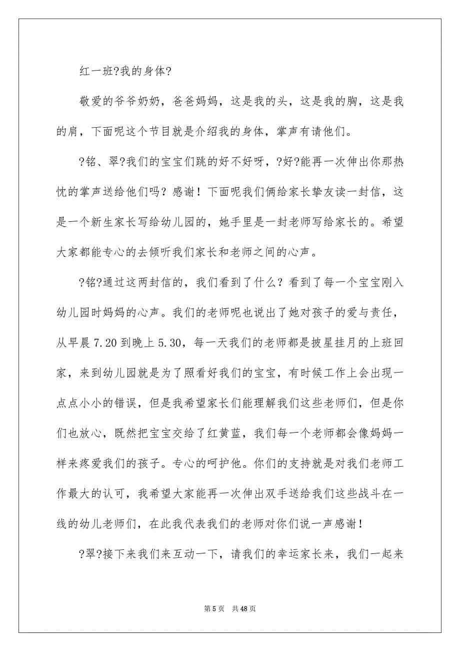 2023年主持联欢会主持词4.docx_第5页