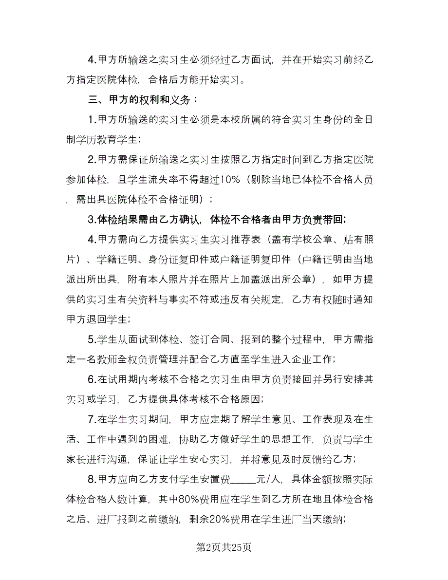 学生实习协议书模板（八篇）_第2页